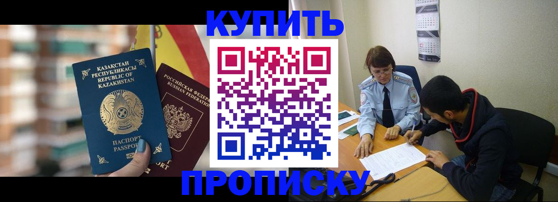 прописка регистрация в Одинцово