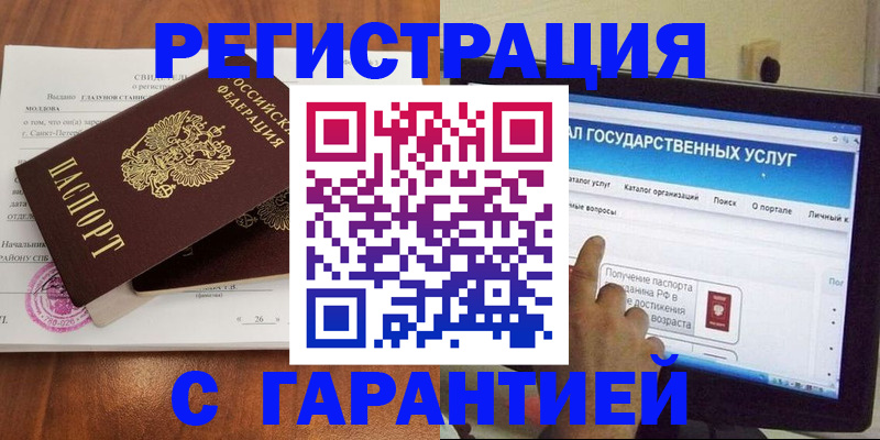 временная регистрация законно в Одинцово