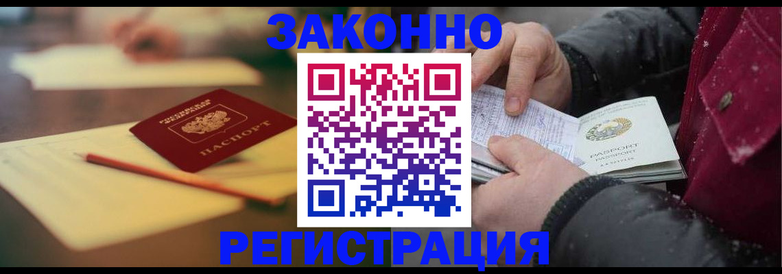 прописка регистрация в Одинцово